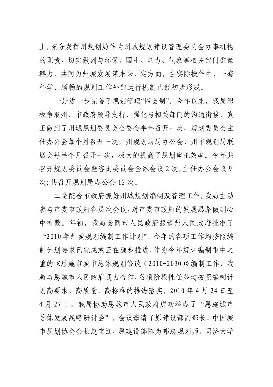 恩施州规划局2010年工作总结及2011年工作计划_第2页