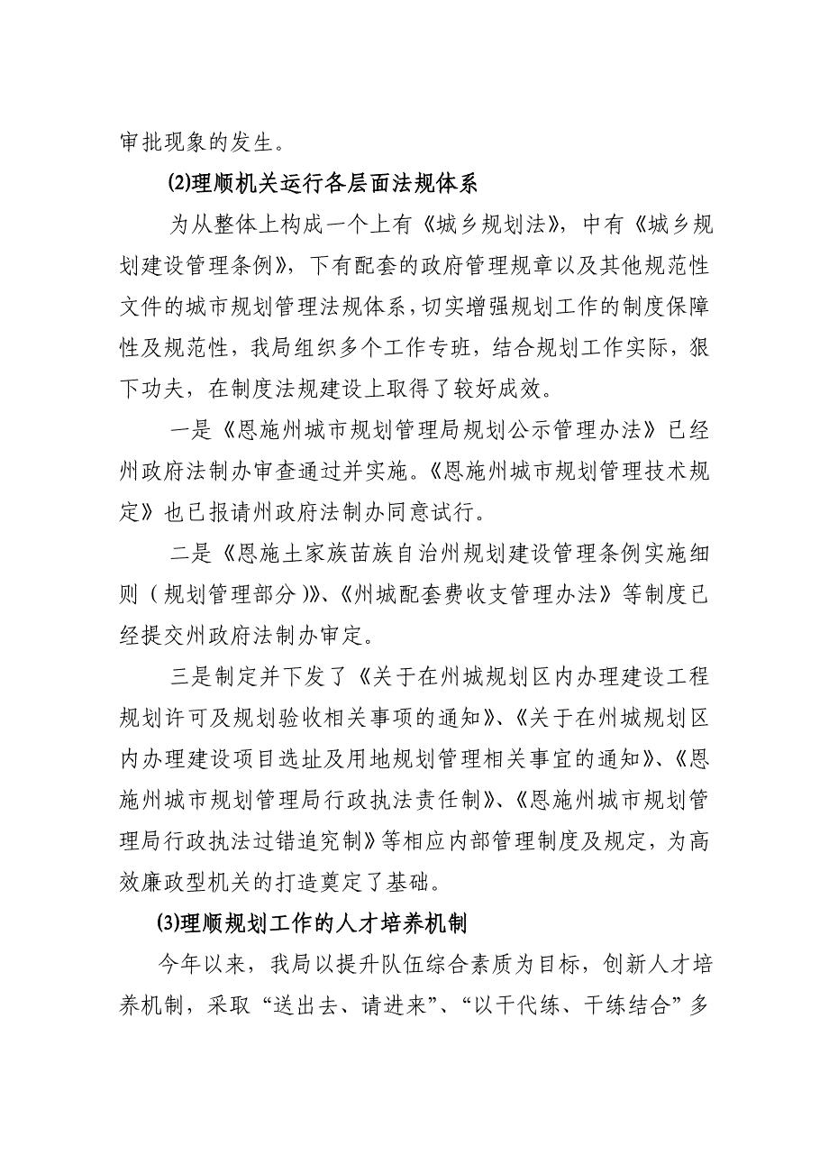 恩施州规划局2010年工作总结及2011年工作计划_第4页