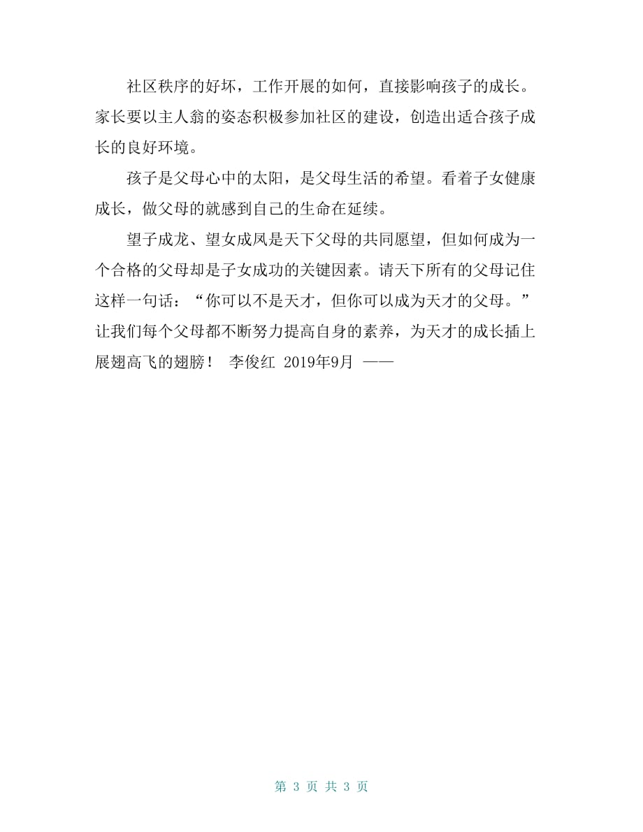 [中国英才家庭造读后感]中国英才家庭造读书笔记_第3页