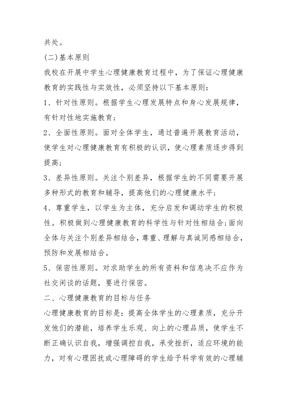 2021年高中学校健康教育工作计划范文模板_第2页