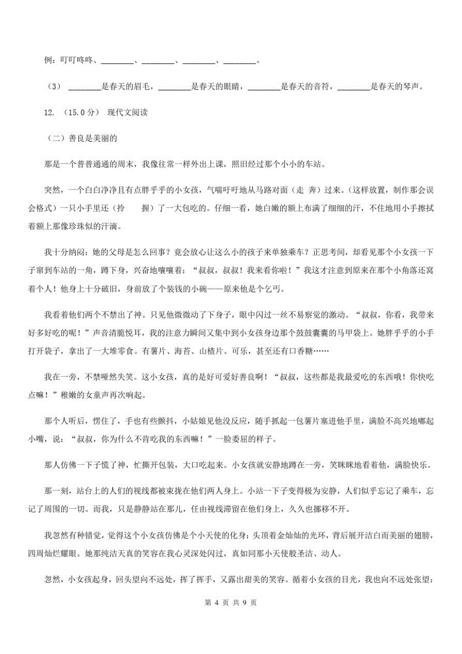 内蒙古包头市2021年五年级下学期语文第一次月考试卷(II)卷-完整版_第4页