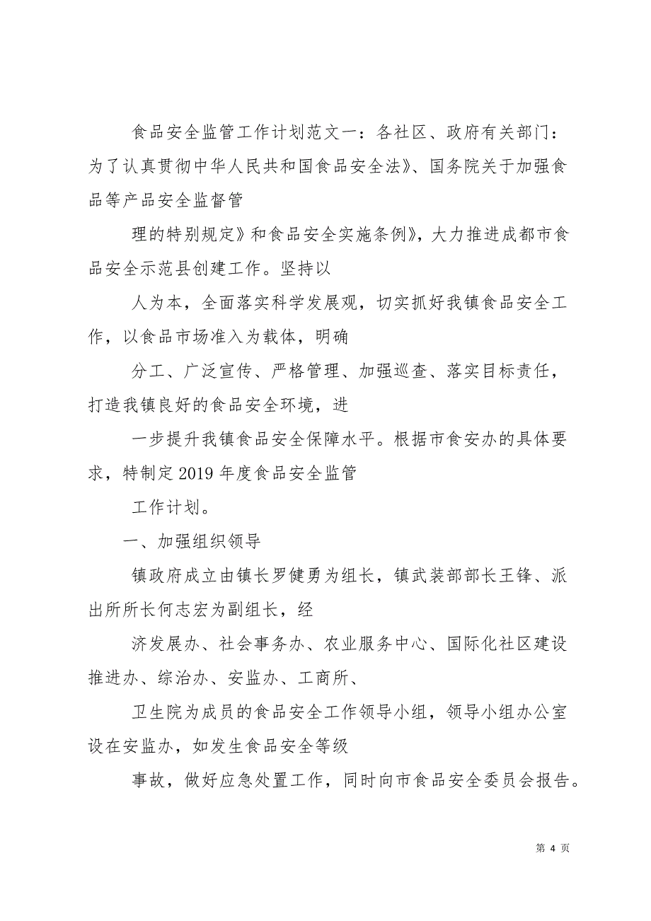 2019社区食品安全工作计划29页_第4页