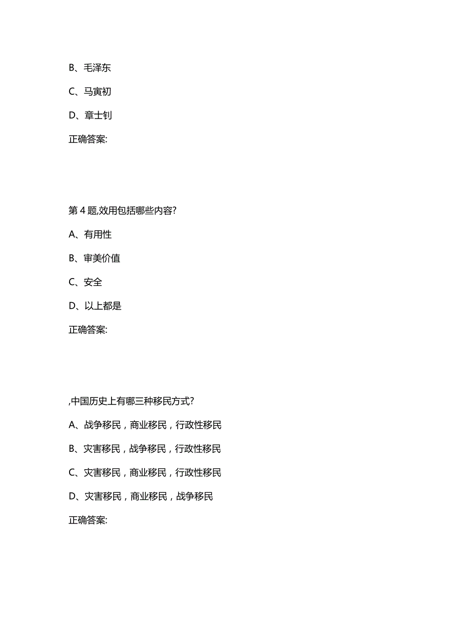 汇编选集2020秋东财《用经济学智慧解读中国》单元作业三-5_第2页