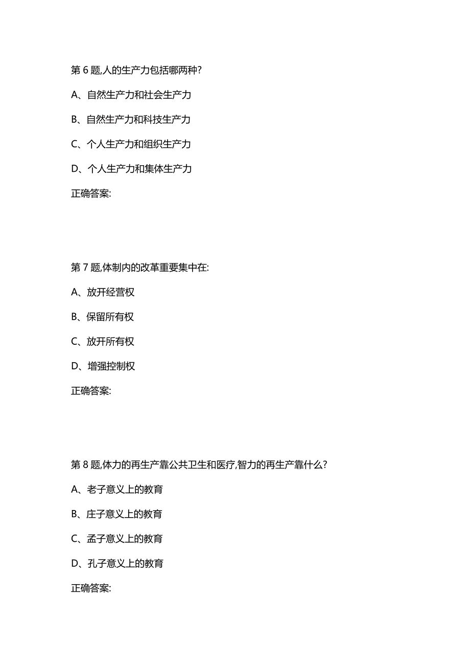 汇编选集2020秋东财《用经济学智慧解读中国》单元作业三-5_第3页