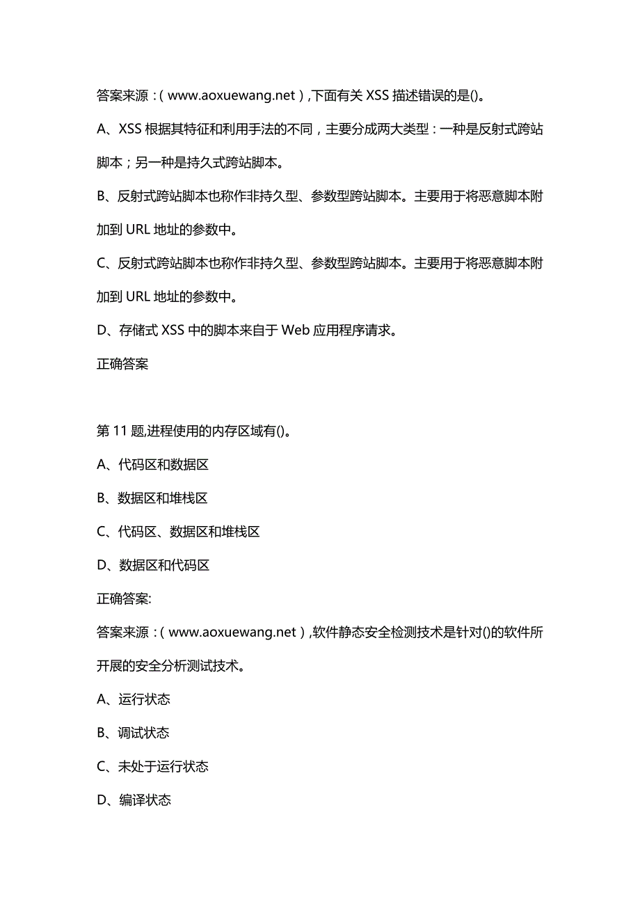 汇编选集[南开大学]20春学期《攻防技术基础》在线作业（答案100分）_第4页