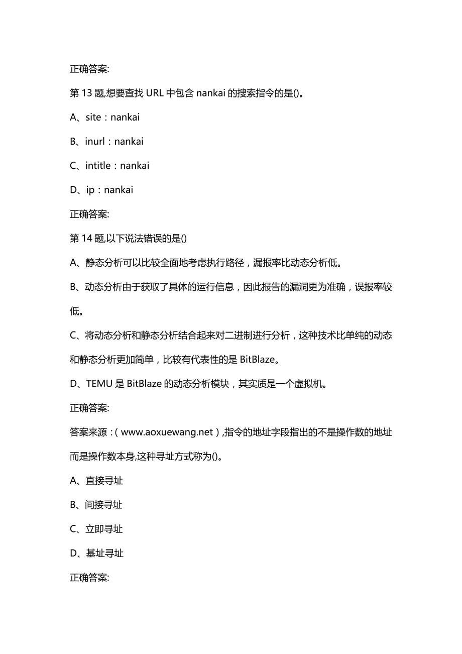 汇编选集[南开大学]20春学期《攻防技术基础》在线作业（答案100分）_第5页