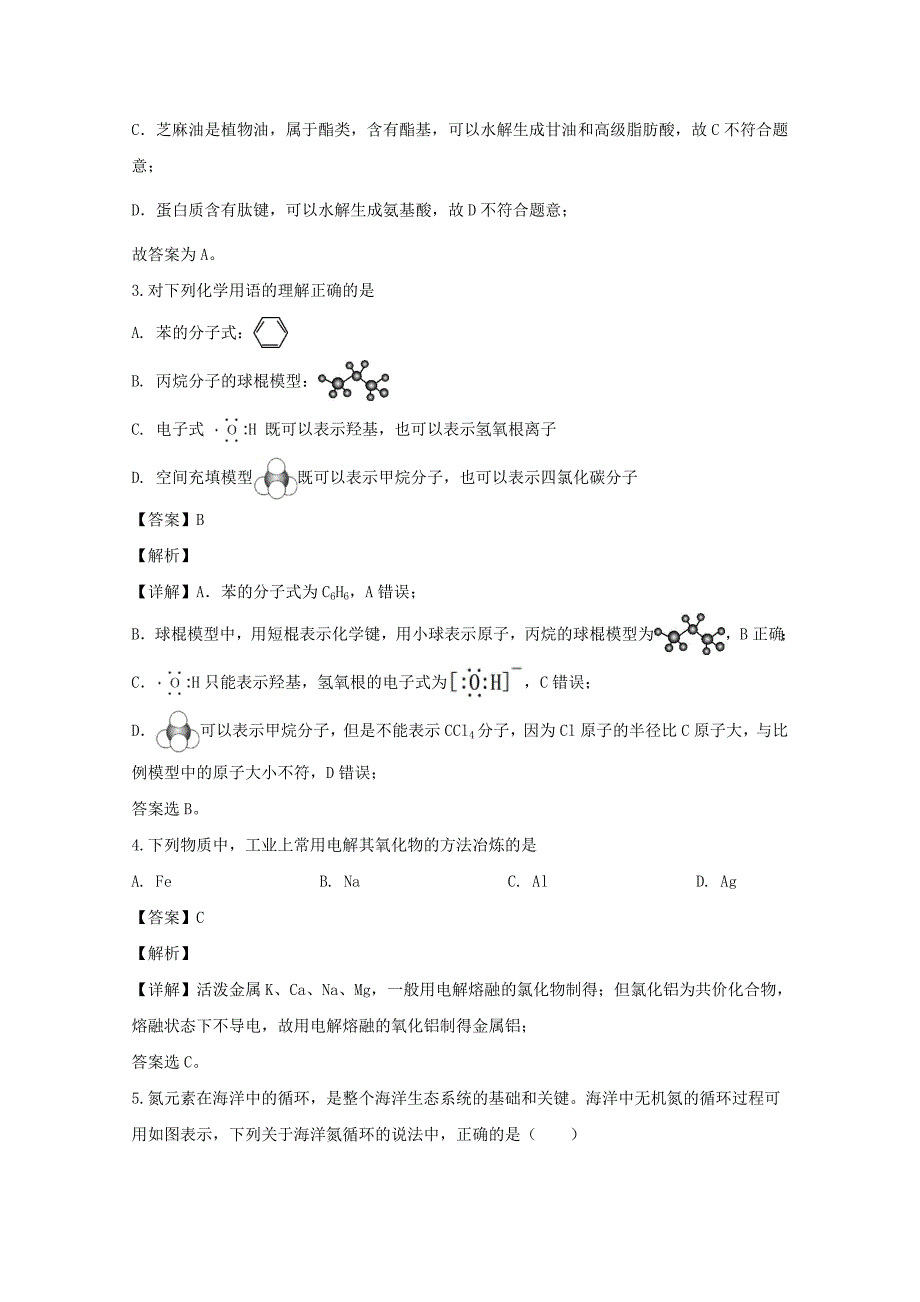 大连市2019-2020学年高一下学期期末考试化学试题-含解析_第2页