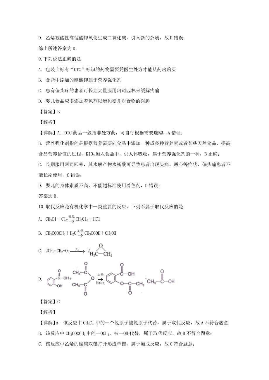 大连市2019-2020学年高一下学期期末考试化学试题-含解析_第5页