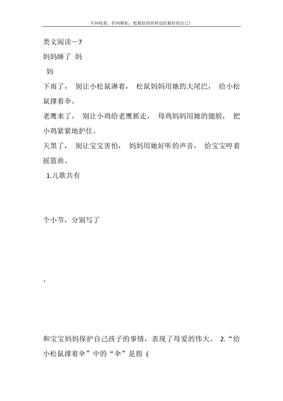 类文阅读—7,妈妈睡了精选_第2页