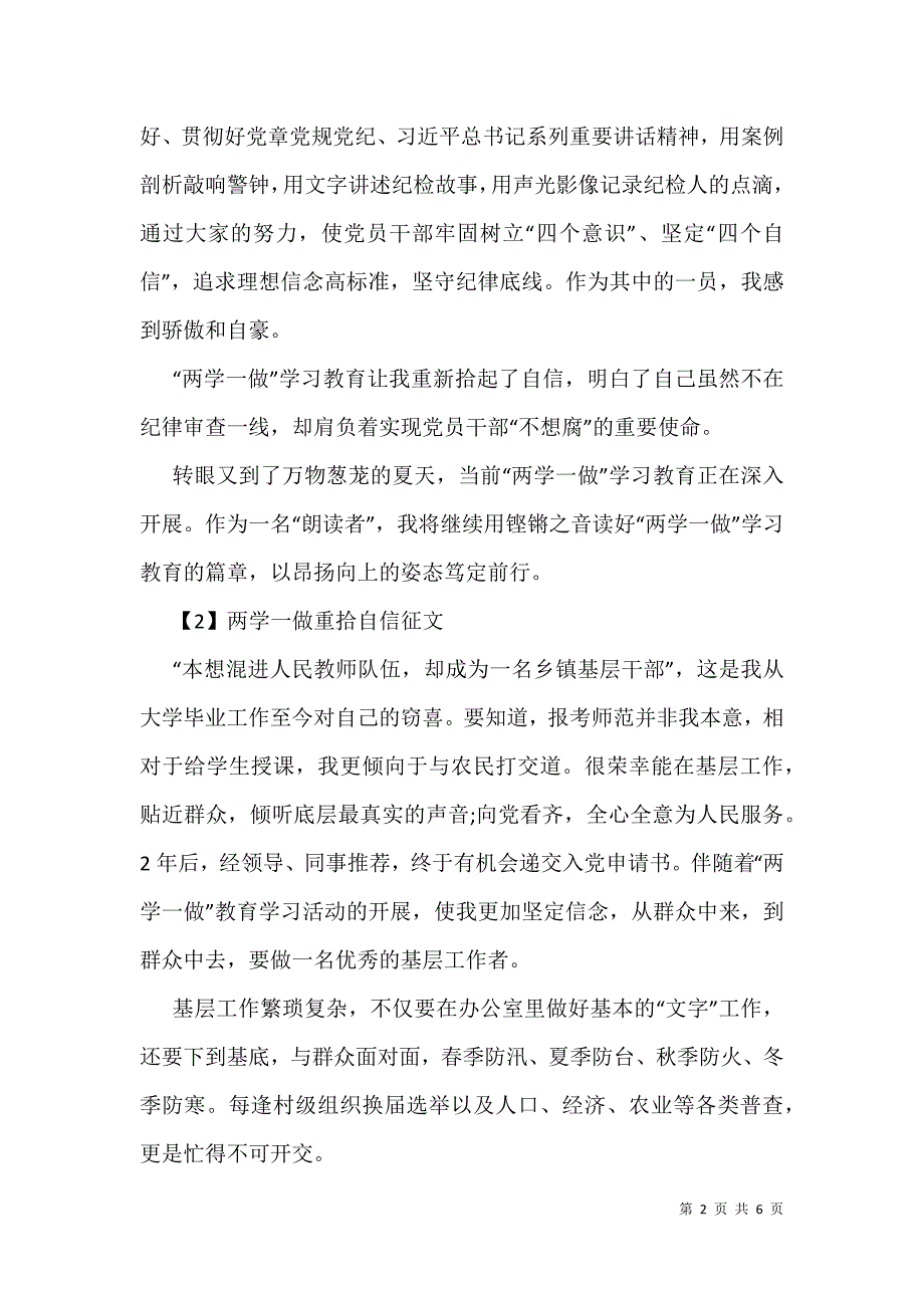 党员干部两学一做重拾自信征文2021年_第2页