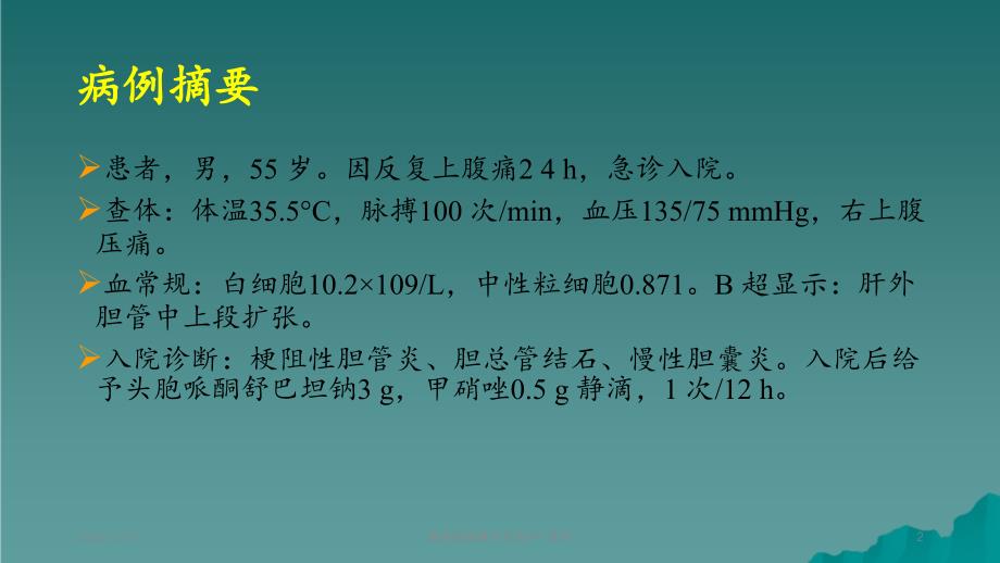 脓毒症脓毒性休克（精品收藏）_第2页