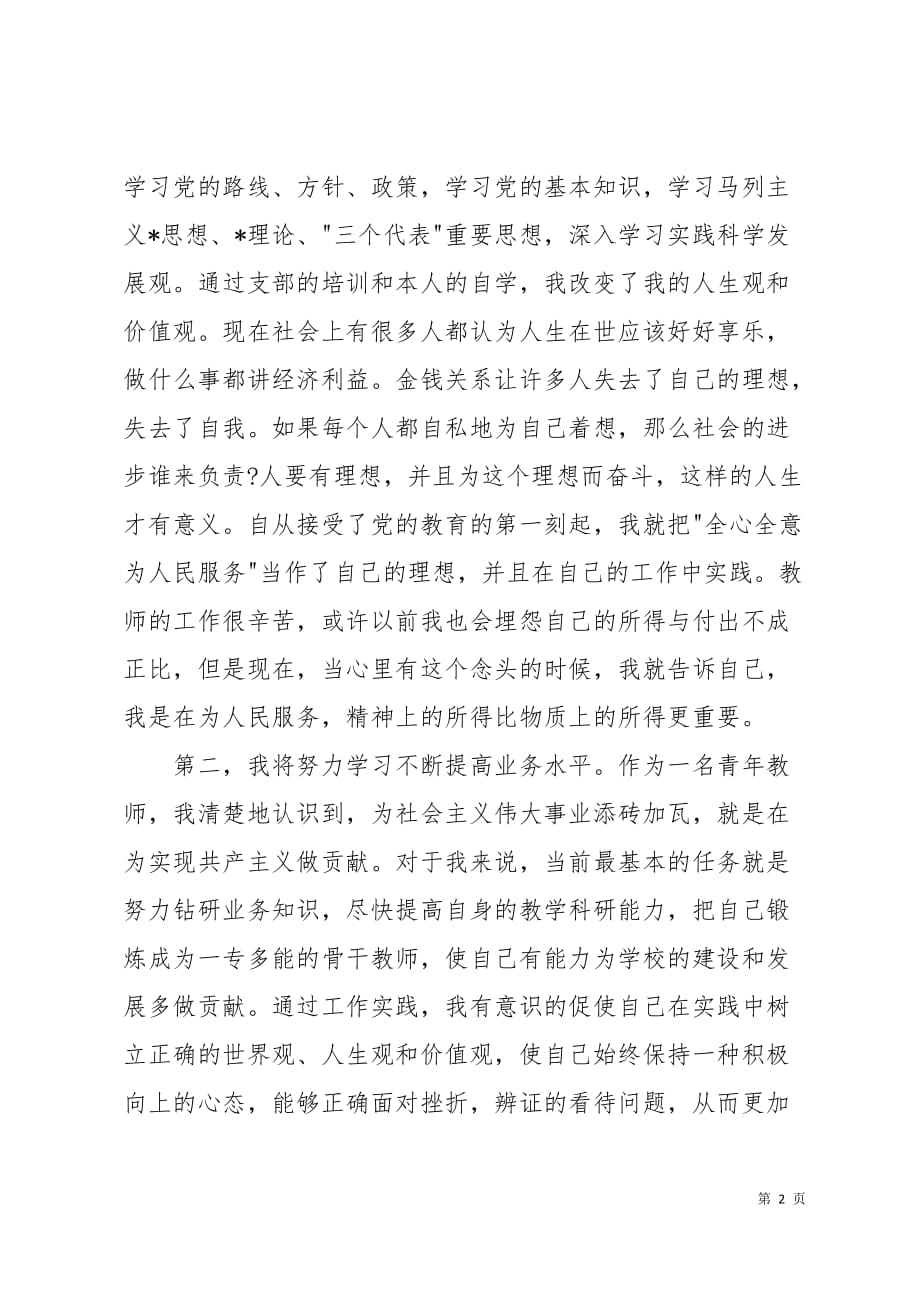 2019教师入党积极分子思想汇报10页_第2页