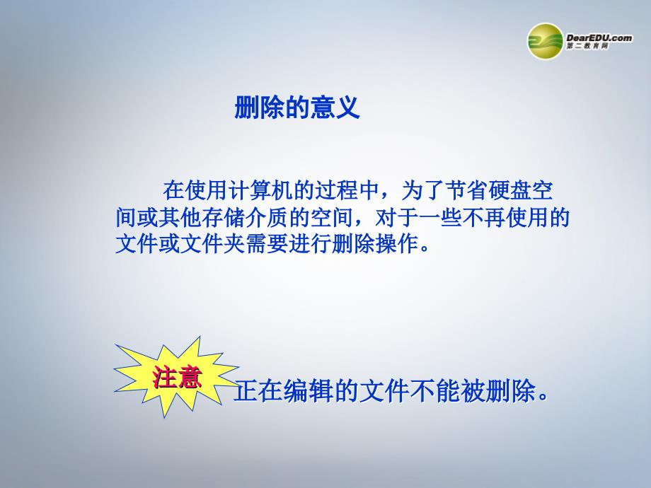 四川省七年级信息技术下册第7课《文件删除与回收》课件新人教版_第3页