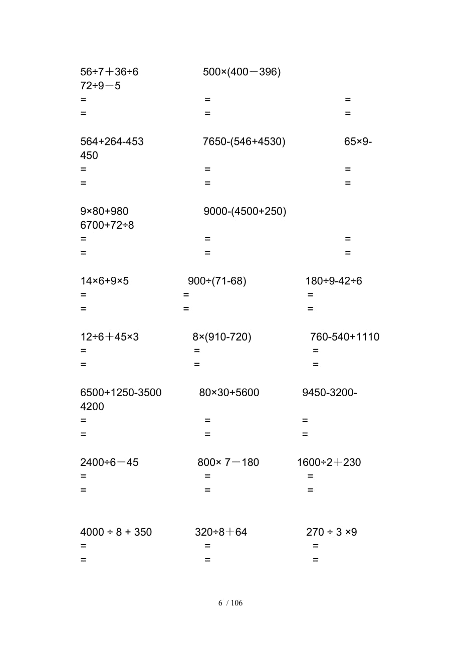 最新小学三年级数学脱式计算_第3页