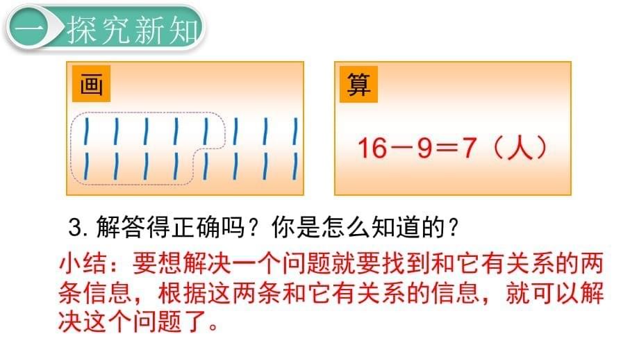 人教版一年级数学下册第二单元20以内的退位减法用数学第二课时教学课件_第5页