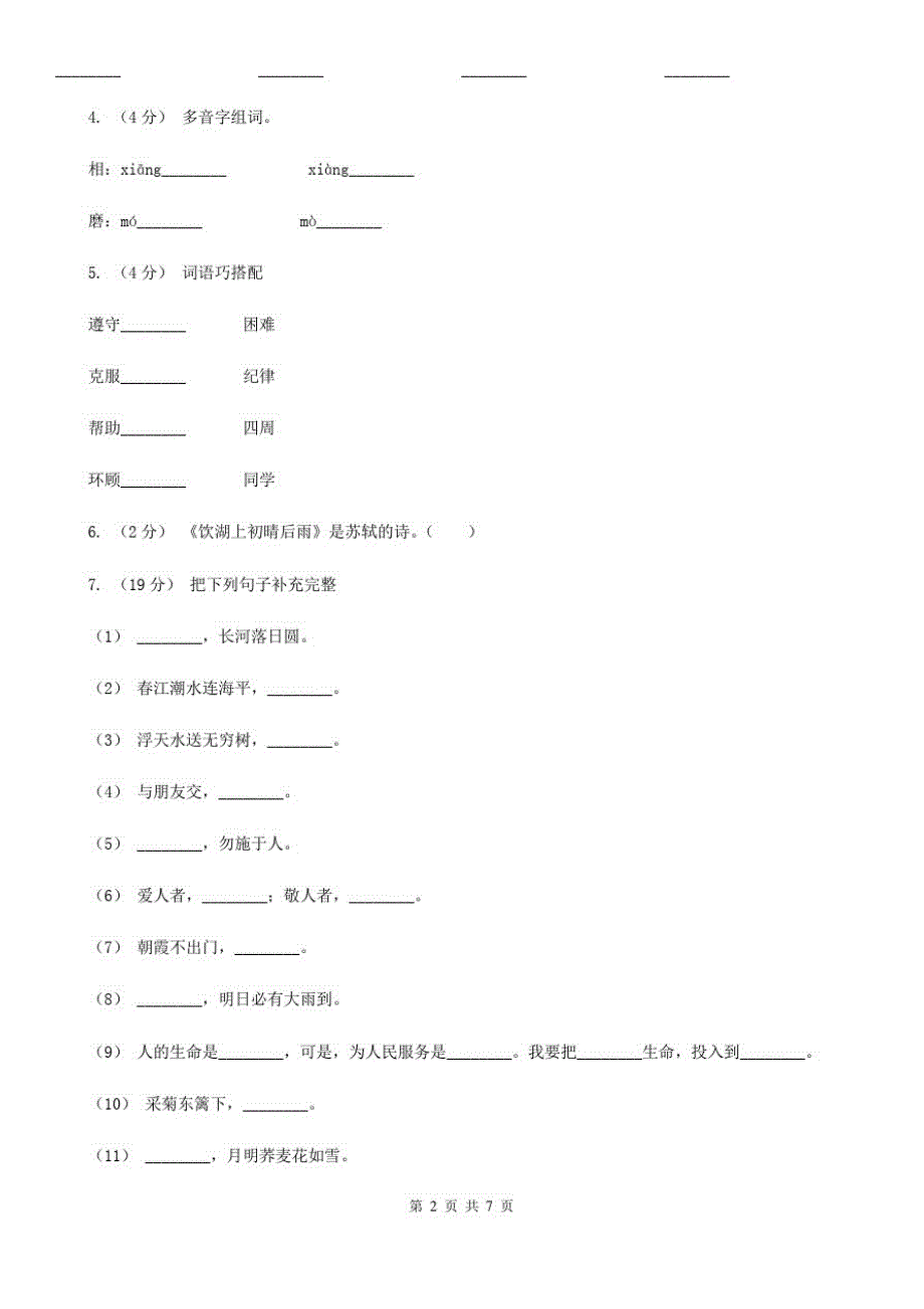 南阳市二年级上学期语文期末考试试卷-完整版_第2页