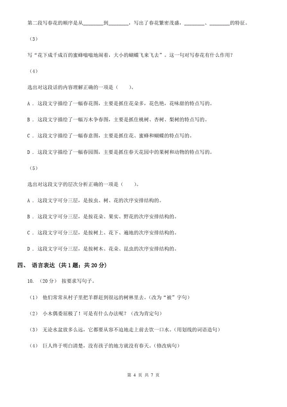 南阳市二年级上学期语文期末考试试卷-完整版_第4页