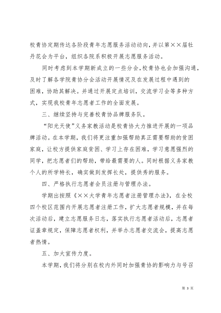 2019志愿者协会工作计划12页_第3页