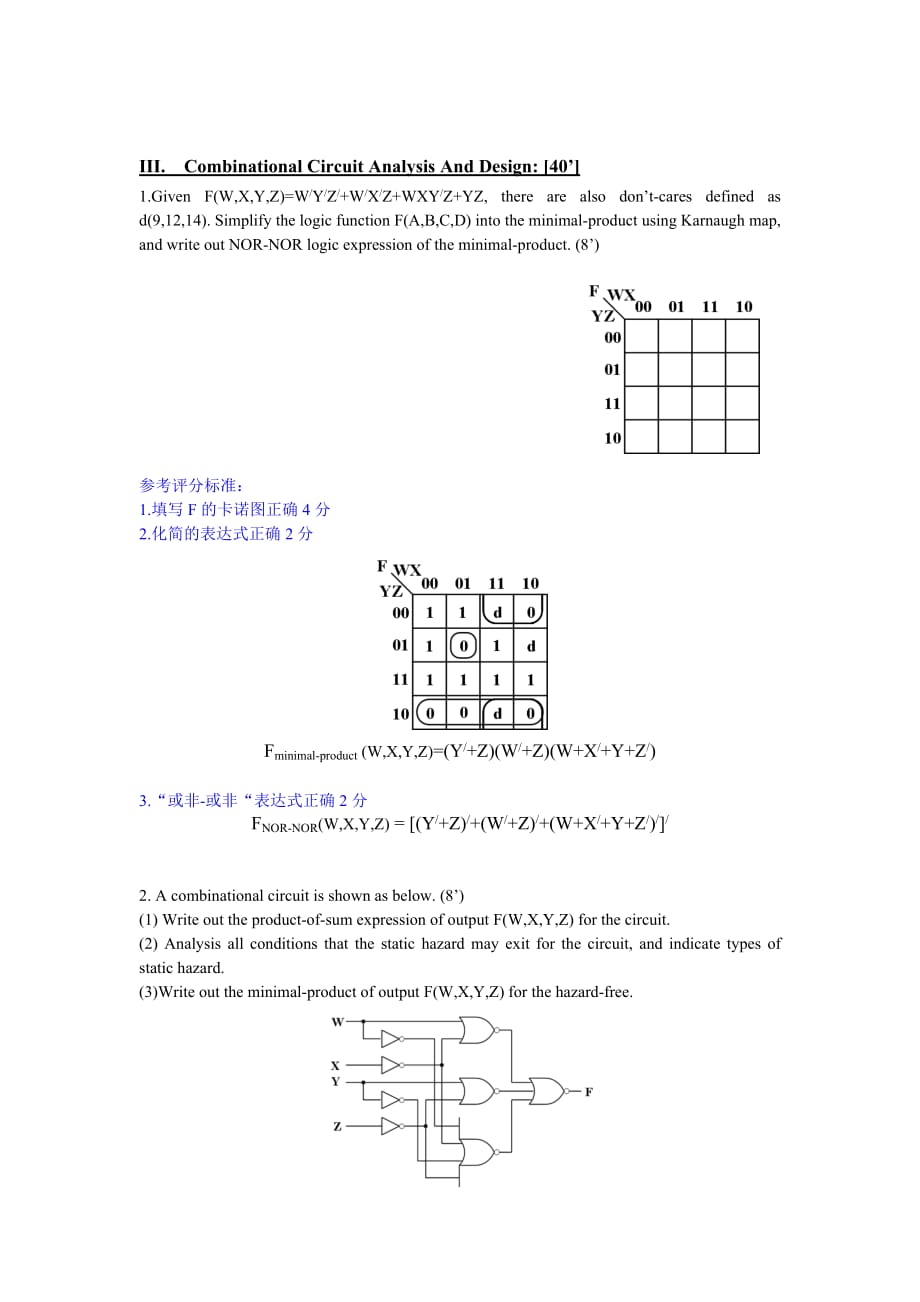 2014-2015年(二)《数字逻辑设计与应用》期中试卷参考解答_第4页