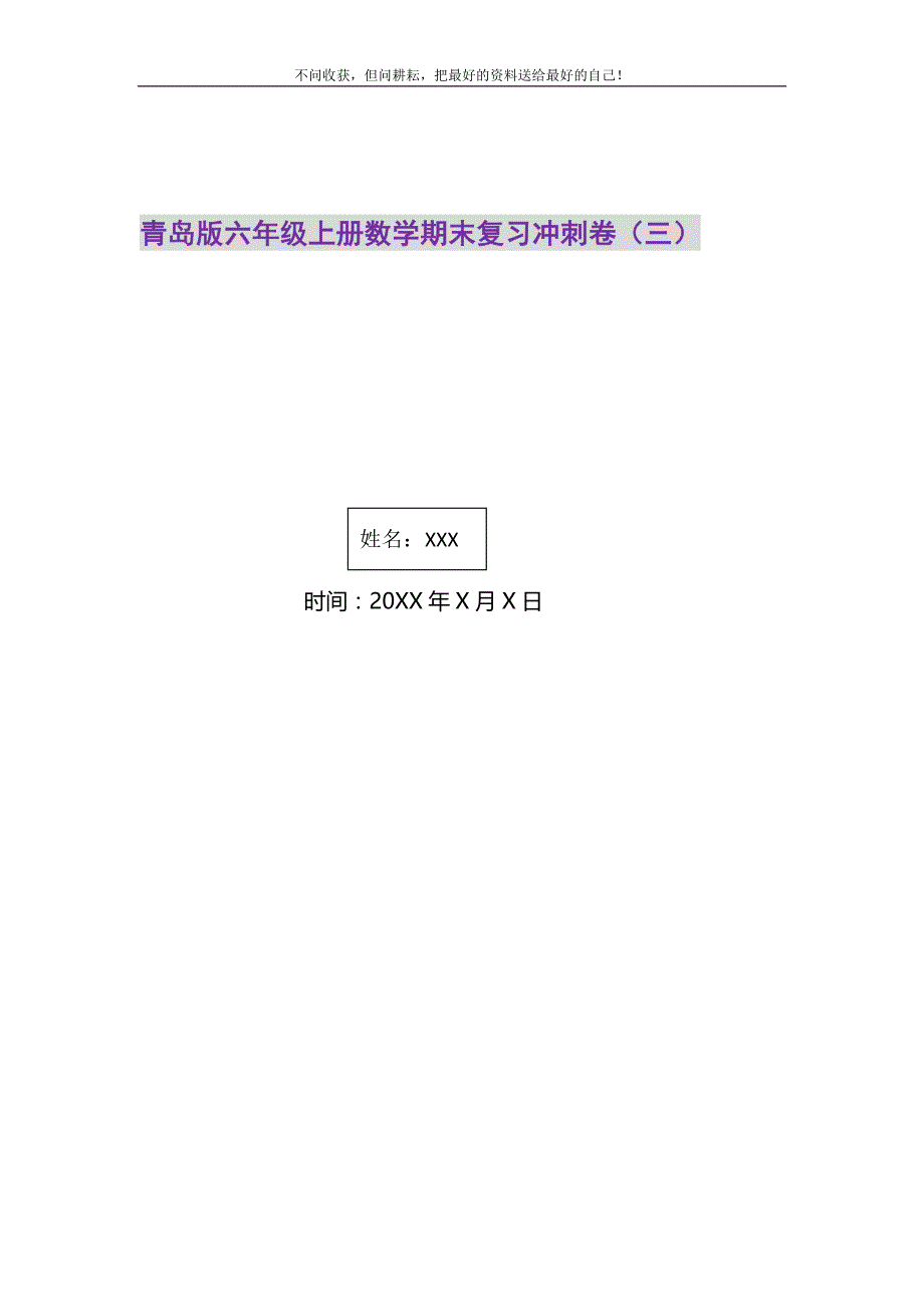 青岛版六年级上册数学期末复习冲刺卷（三）精选_第1页