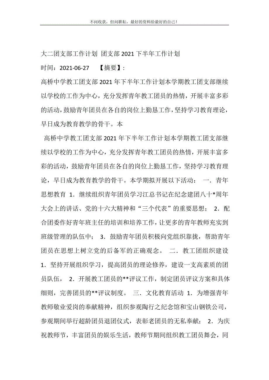 2021年大二团支部工作计划团支部下半工作计划新编精选_第2页