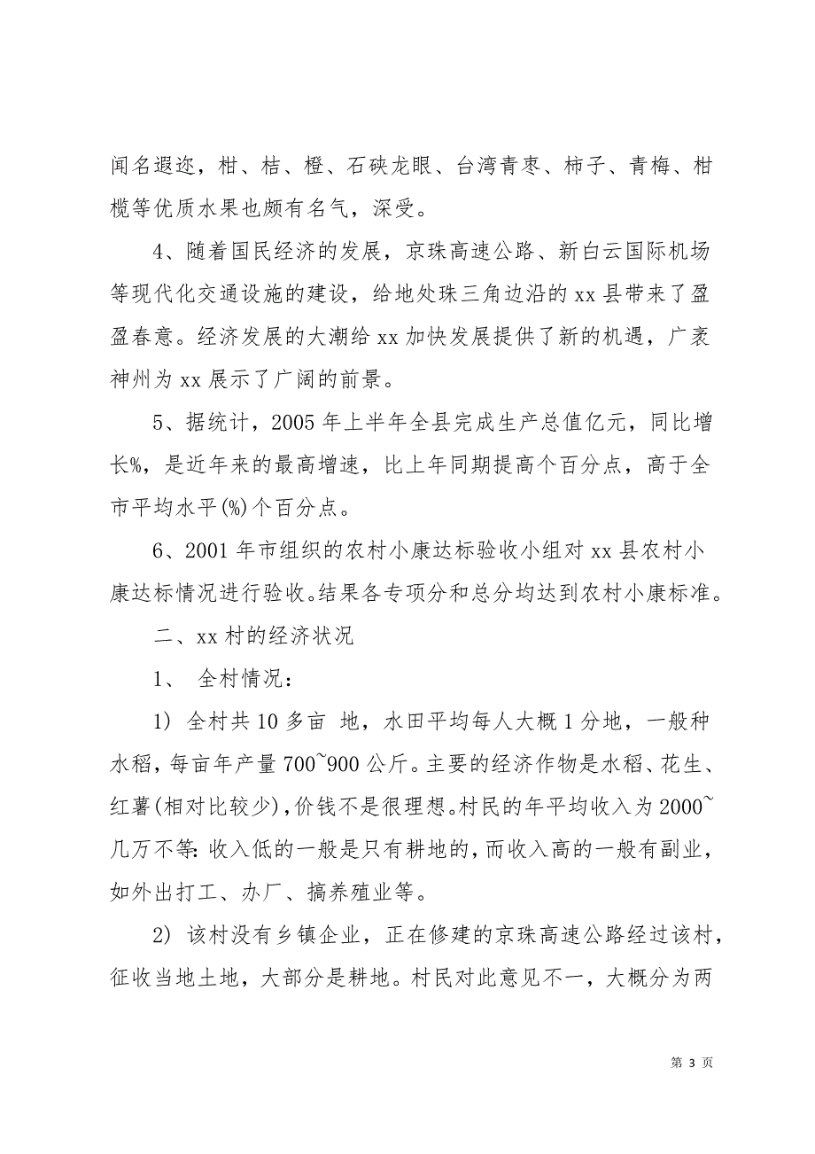 2019暑期实习报告范文调查报告11页_第3页