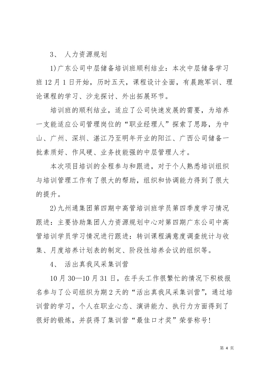 公司经理2020年上半年工作总结8页_第4页