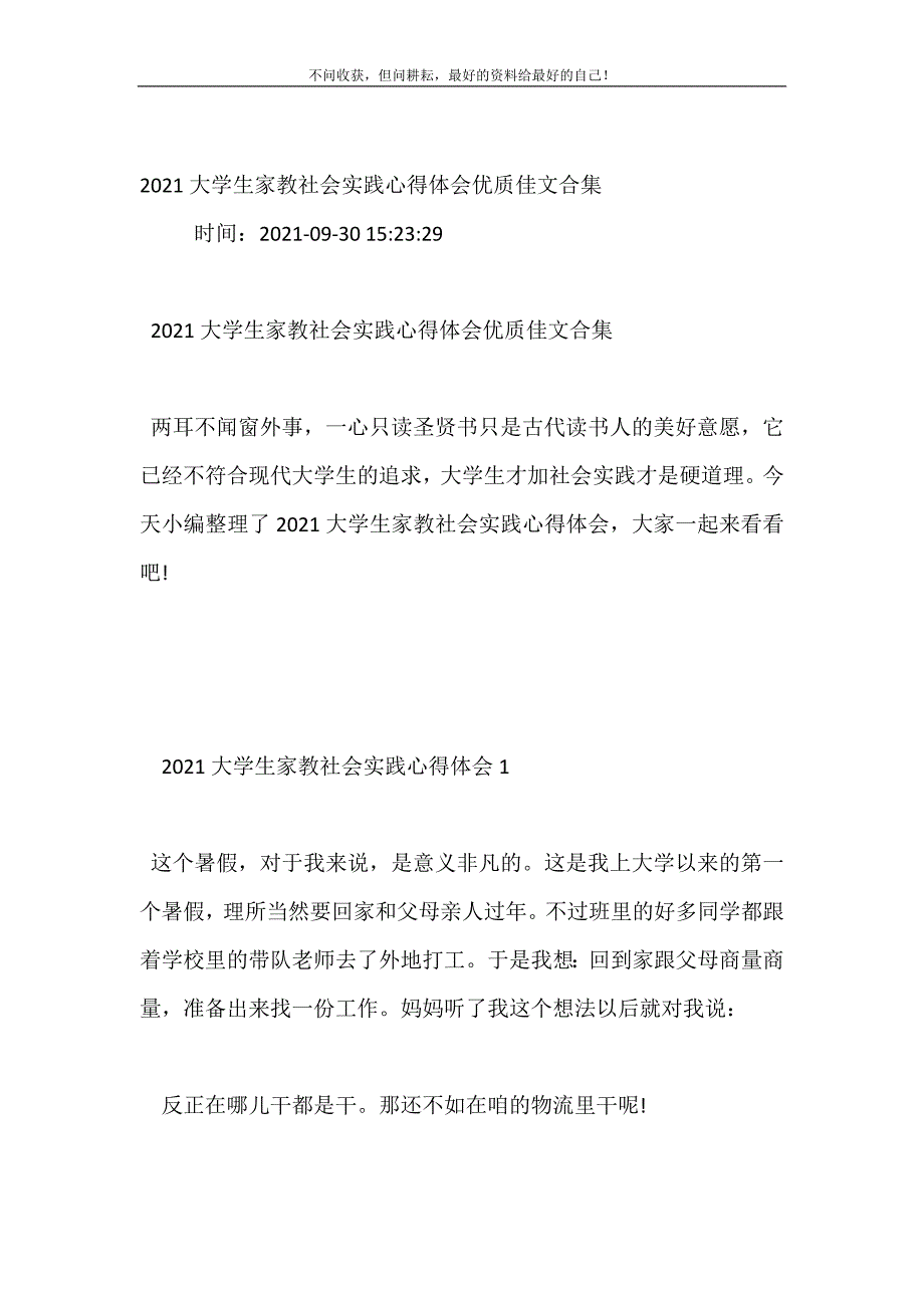 2021年大学生家教社会实践心得体会优质佳文合集新编精选_第2页