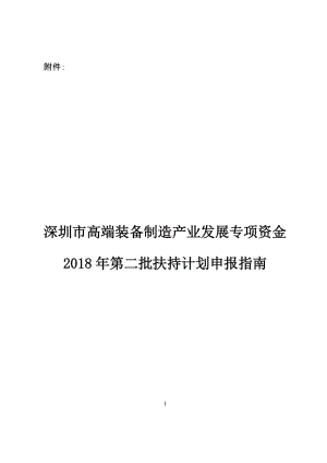 高端装备制造产业发展专项资金申请书