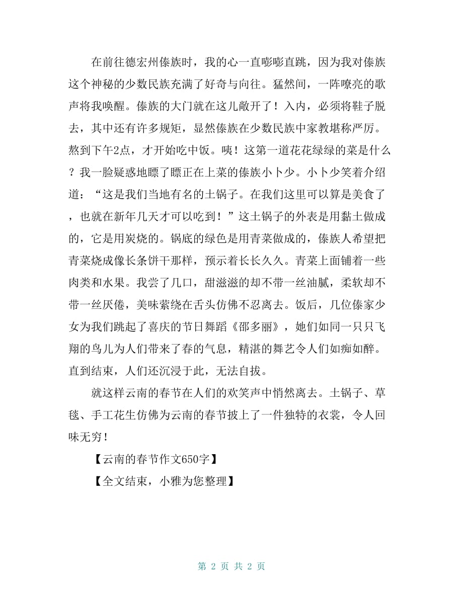 云南的春节作文650字_第2页