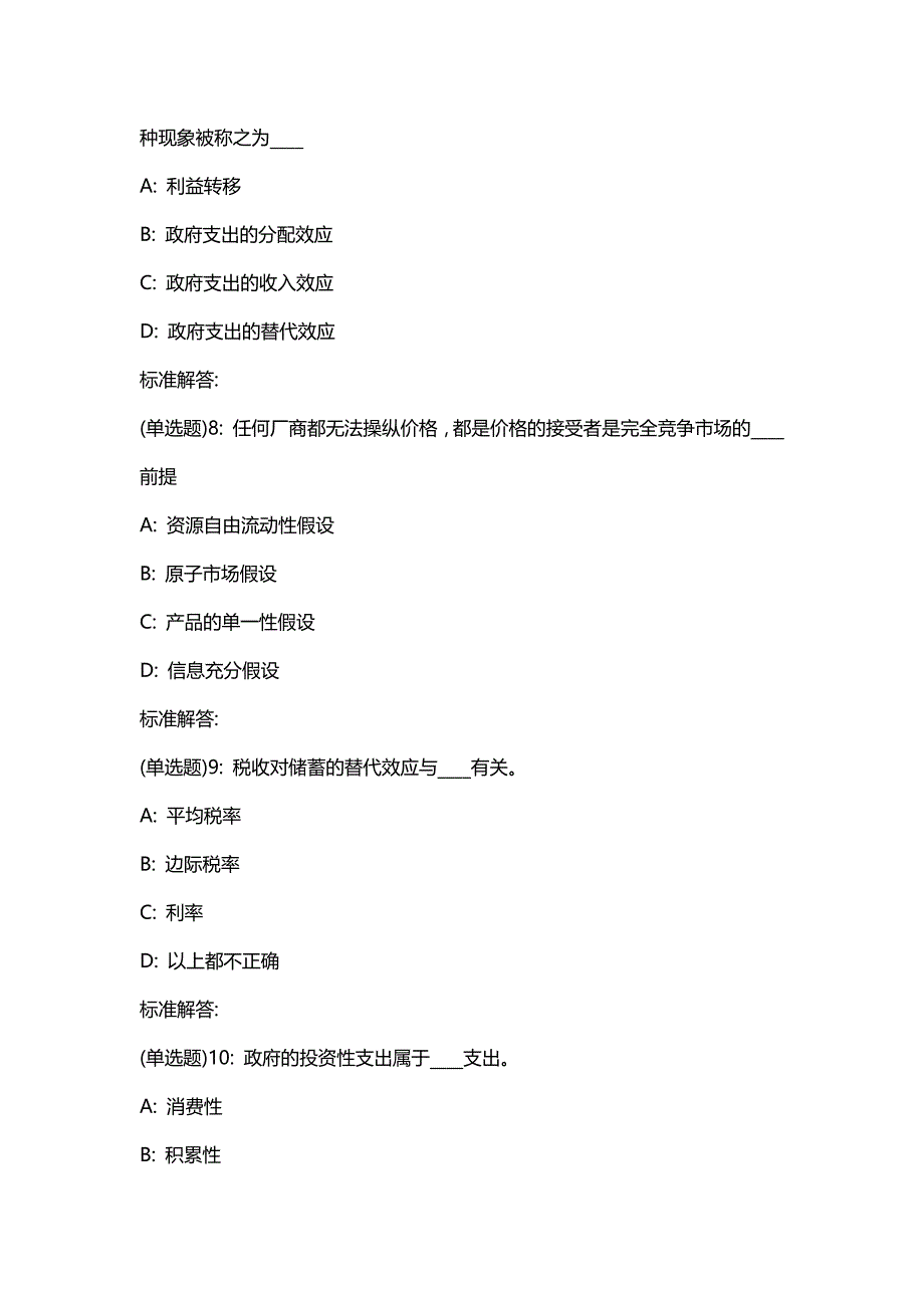 汇编选集19年春季东财《政府经济学》在线作业一【100分】_32523_第3页