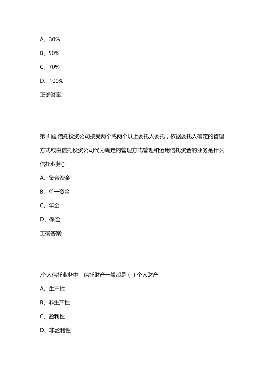 汇编选集[南开大学]20秋学期《信托与租赁》在线作业_第2页