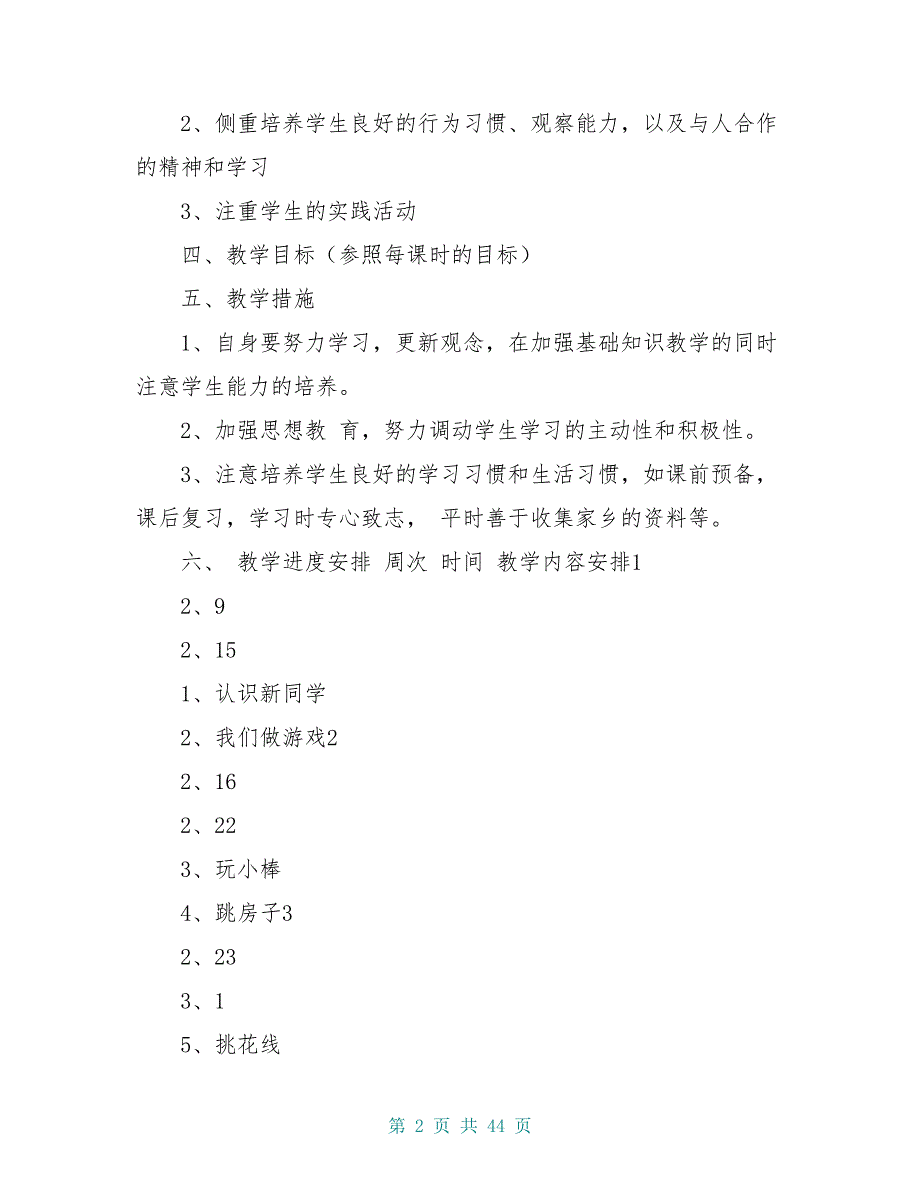 一年级人自然社会册教案_第2页