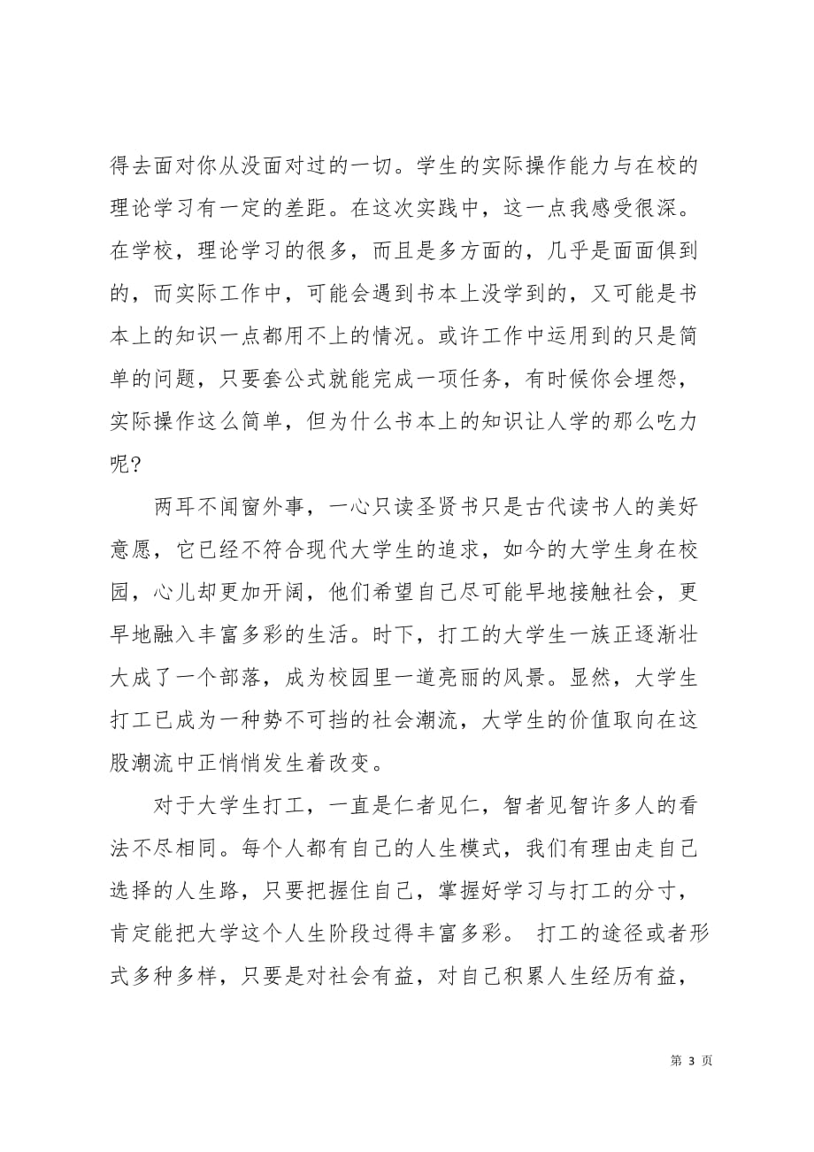 2019暑期实习报告范文(精华篇)7页_第3页