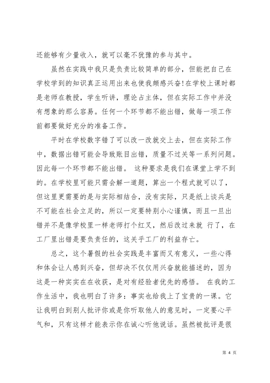 2019暑期实习报告范文(精华篇)7页_第4页