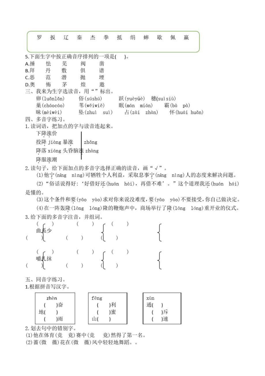 2021年部编版四年级语文上册生字专项复习题及答案-完整版_第2页