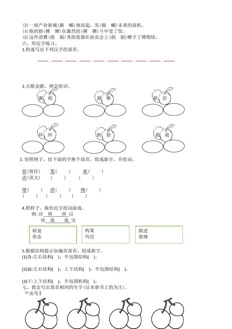 2021年部编版四年级语文上册生字专项复习题及答案-完整版_第3页