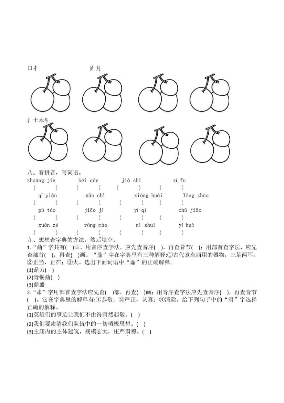 2021年部编版四年级语文上册生字专项复习题及答案-完整版_第4页