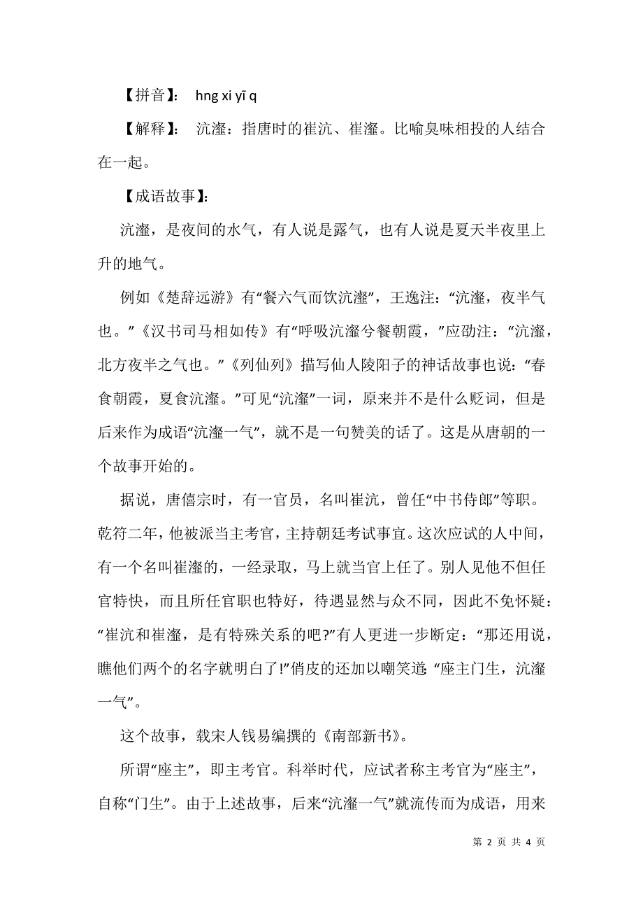 历史寓言成语故事_第2页