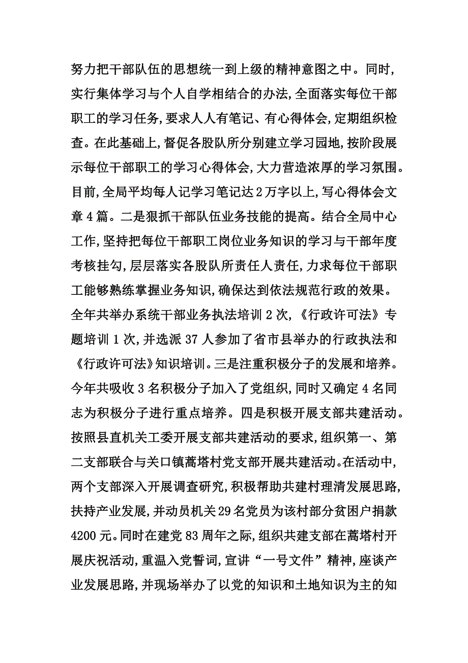 新版领导矿山安全管理述职报告汇编_第2页