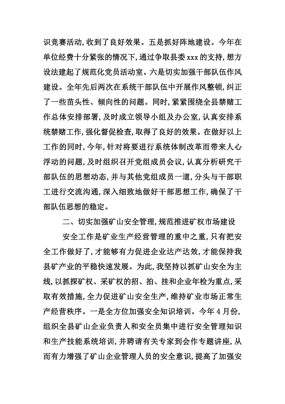 新版领导矿山安全管理述职报告汇编_第3页