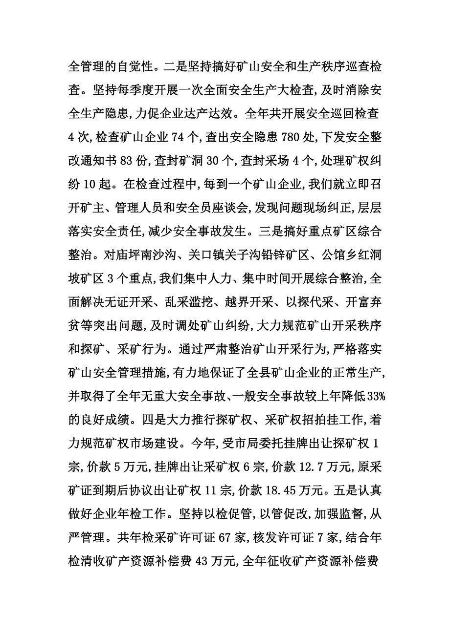 新版领导矿山安全管理述职报告汇编_第4页