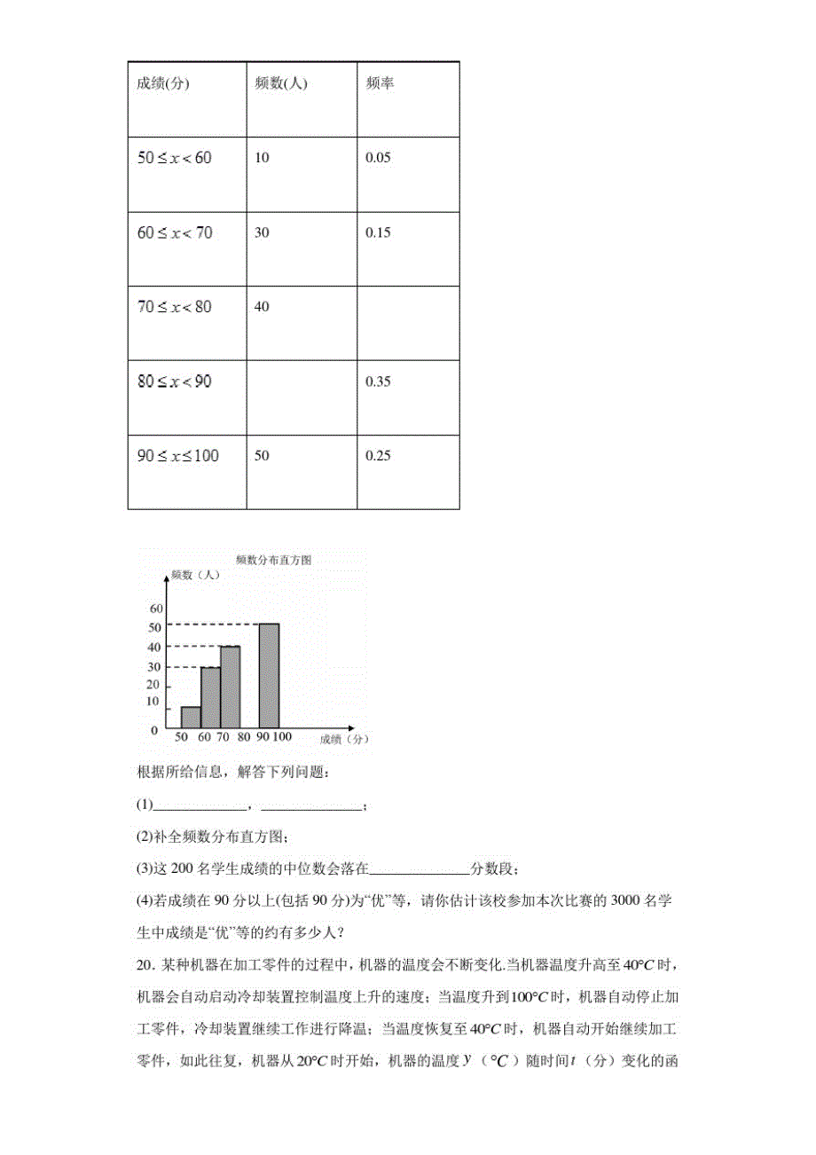 吉林省长春市2021届九年级中考第五次模拟考试数学试题-完整版_第4页