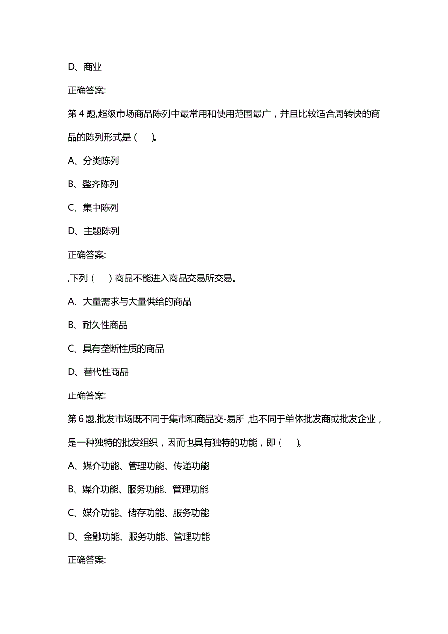 汇编选集20年7月东财《流通概论X》综合作业-1（100分）_第2页