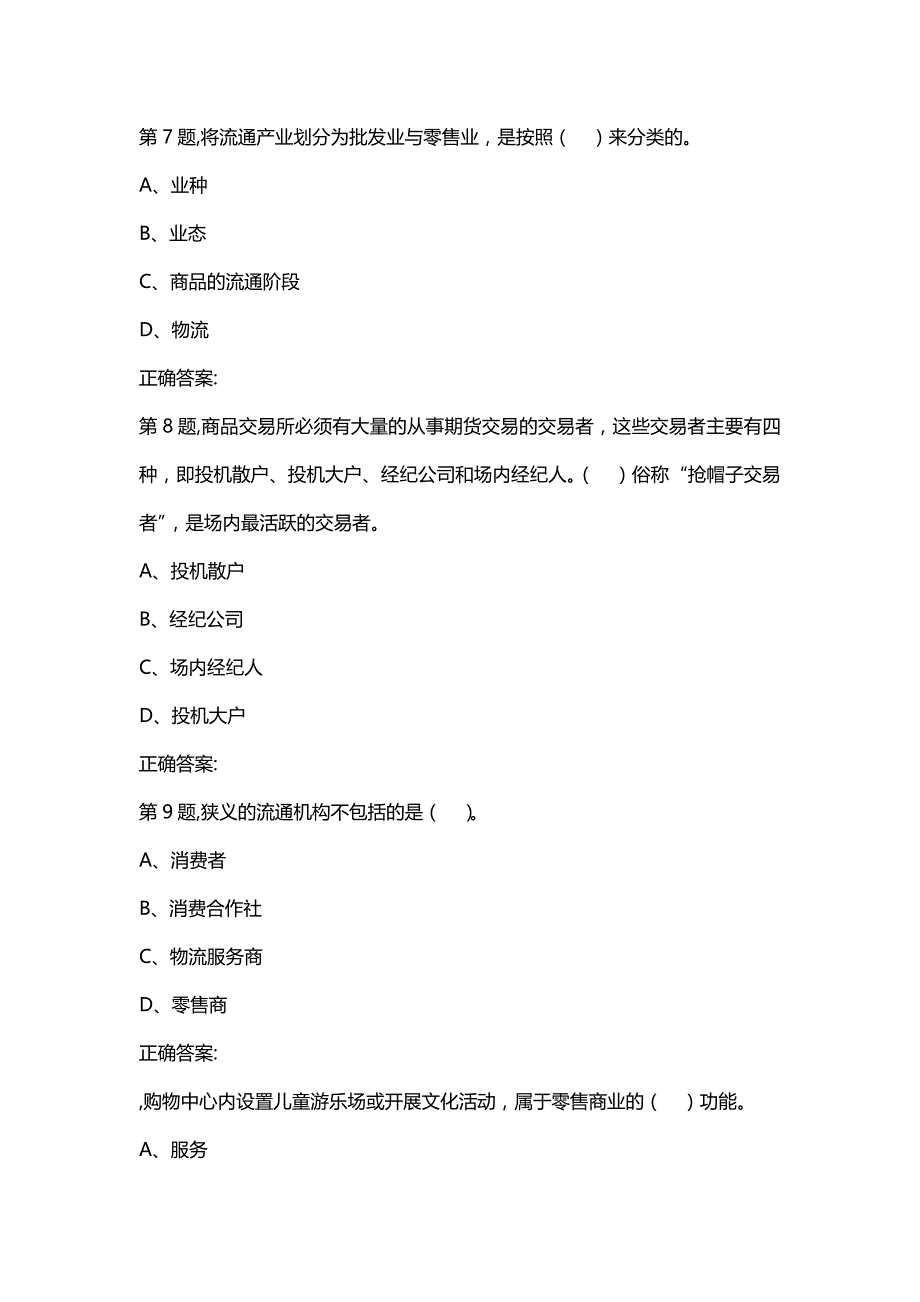 汇编选集20年7月东财《流通概论X》综合作业-1（100分）_第3页