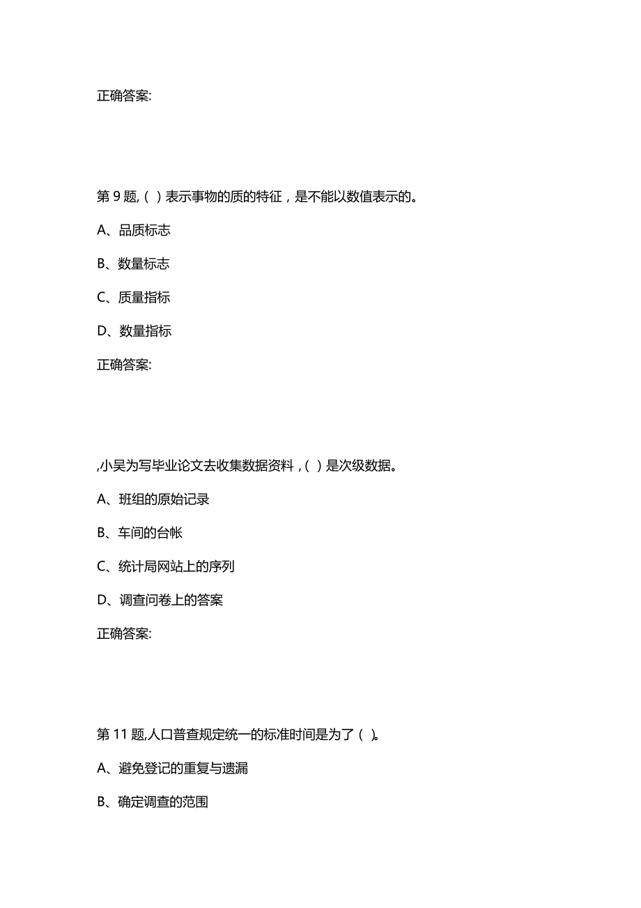 汇编选集20秋西交《应用统计分析》在线作业-3（100分）_第4页