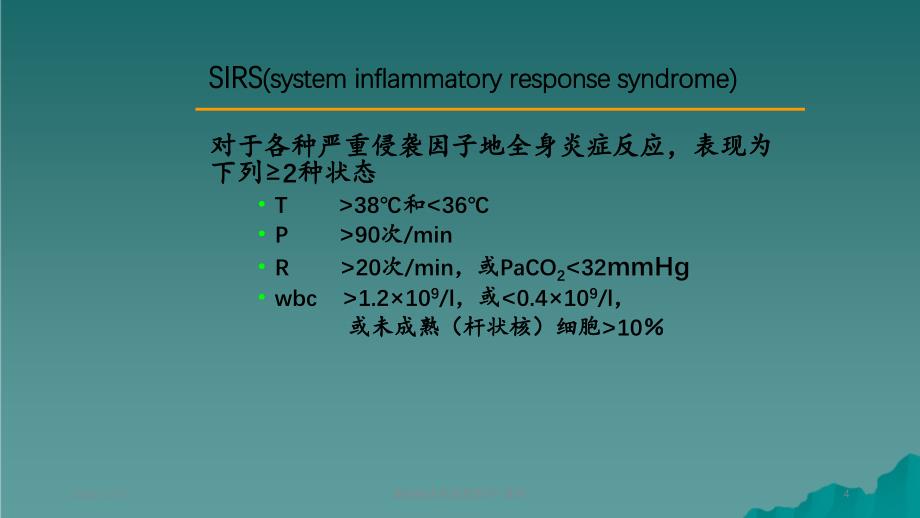 重症肺炎和急危重（精品收藏）_第4页