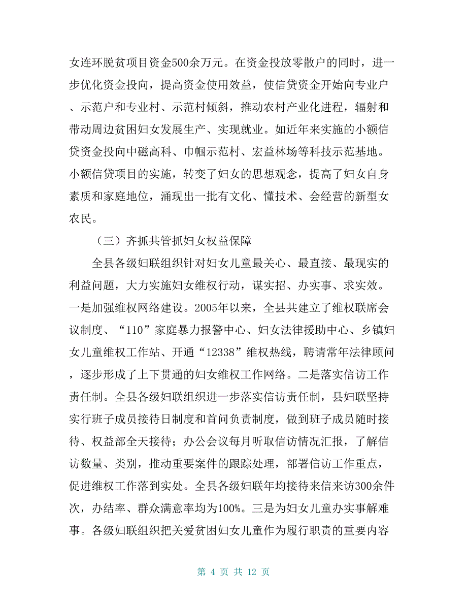 2019年县妇联关于妇联组织建设情况的调研报告 妇联调研报告_第4页