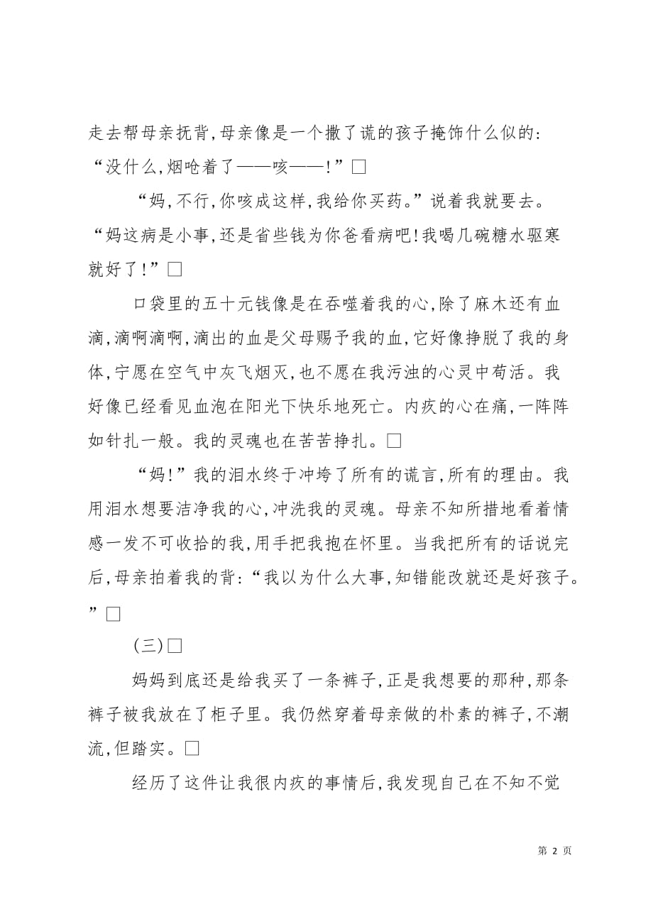 2019年郑州中考作文：那一次我很内疚3页_第2页