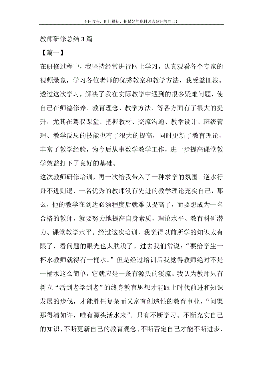 教师研修总结3篇精选_第2页